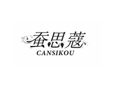 蚕思蔻
