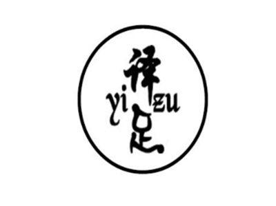 译足