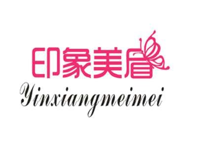印象美眉