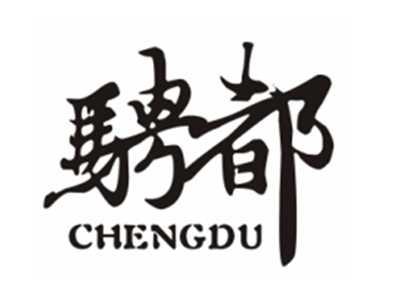 骋都