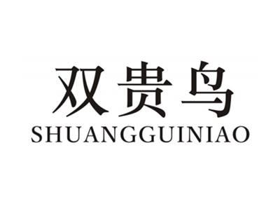 双贵鸟