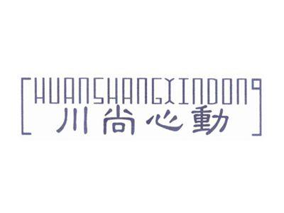 川尚心动