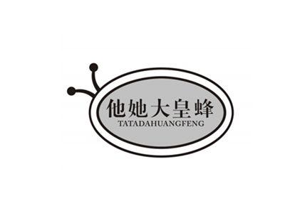 他她大皇蜂
