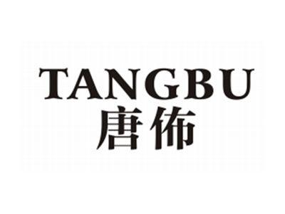 唐佈