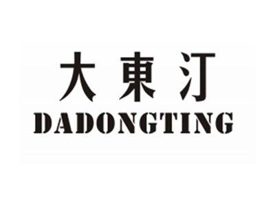 大东汀