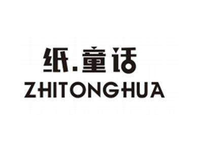 纸童话