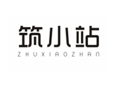 筑小站