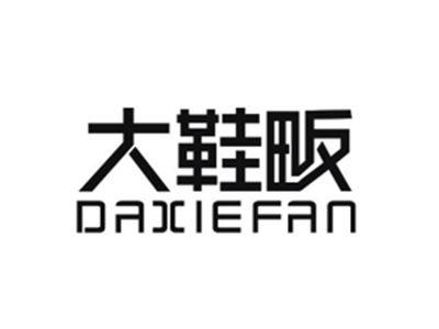 大鞋畈