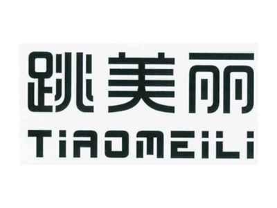 跳美丽