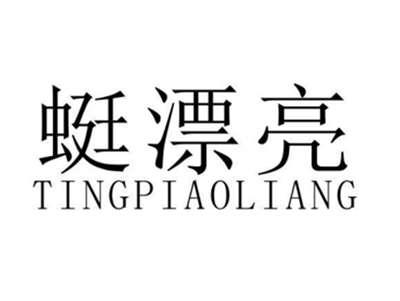蜓漂亮