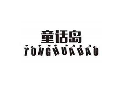 童话岛