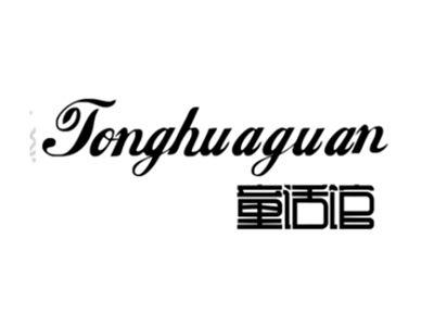 童话馆