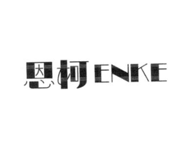 恩柯