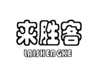 来胜客