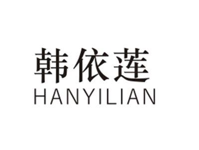 韩依莲
