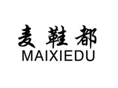 麦鞋都