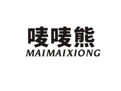 唛唛熊