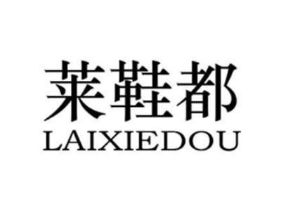 莱鞋都