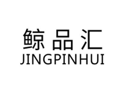 鲸品汇