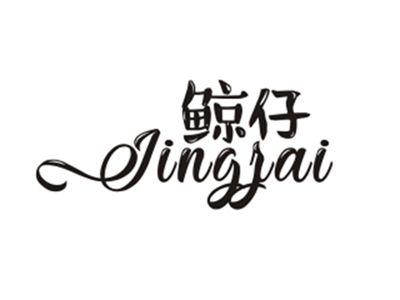 鲸仔