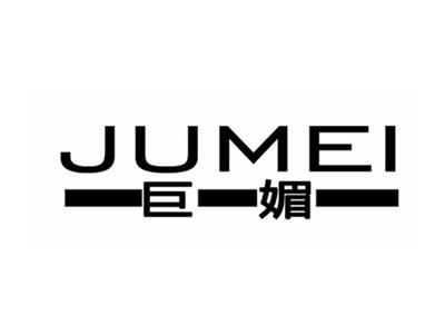 巨媚