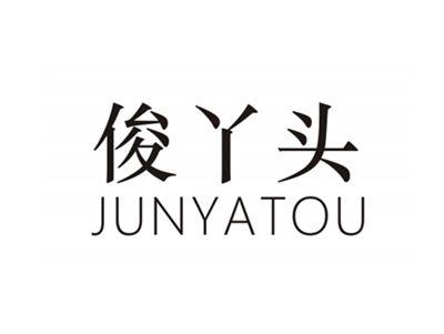 俊丫头