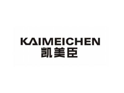 凯美臣