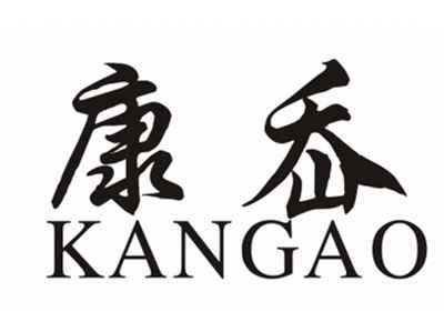 康岙