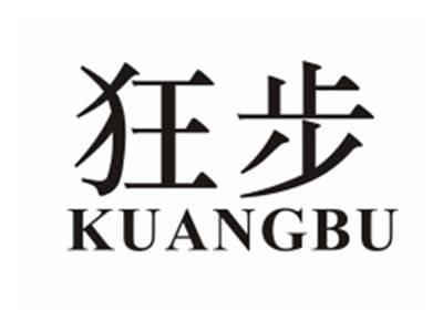 狂步