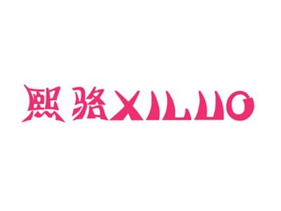 熙骆