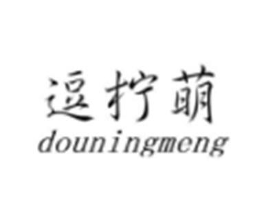 逗柠萌