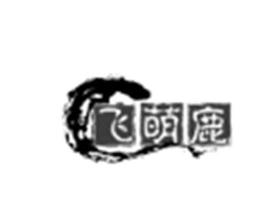 飞萌鹿