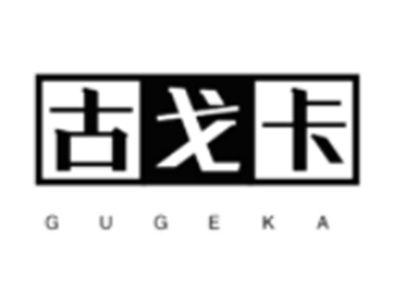 古戈卡