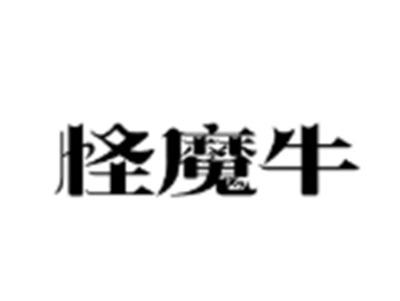 怪魔牛