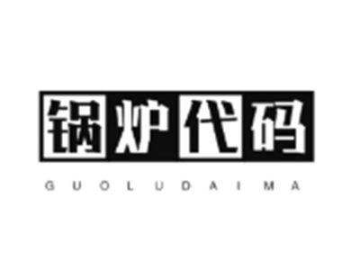 锅炉代码