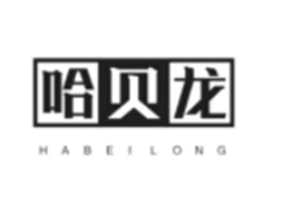 哈贝龙