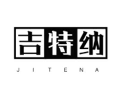 吉特纳