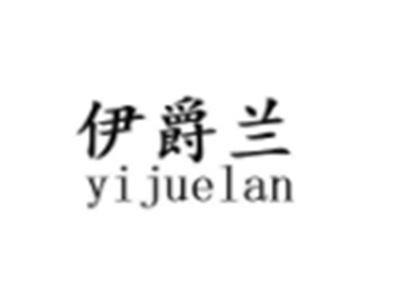 伊爵兰