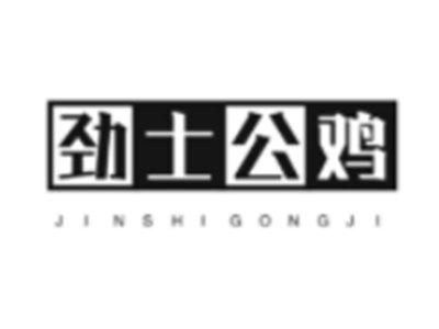 劲士公鸡