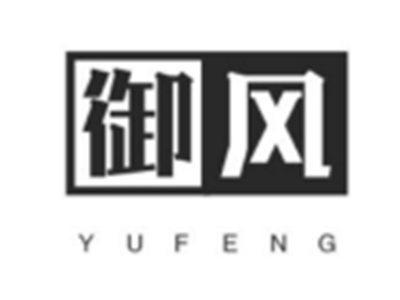 御风
