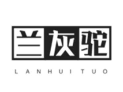 兰灰驼