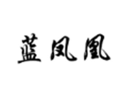 蓝凤凰