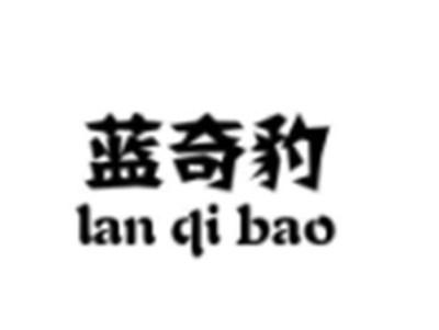 蓝奇豹
