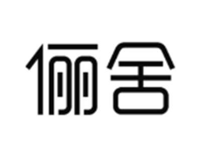 俪舍