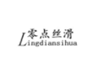 零点丝滑