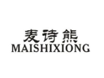 麦诗熊