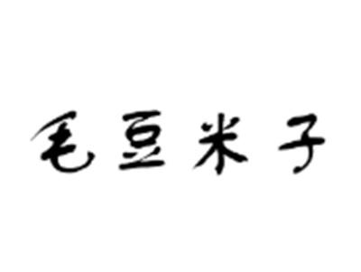 毛豆米子