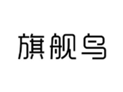 旗舰鸟
