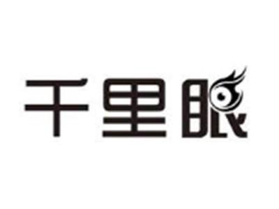 千里眼