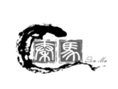 秦马